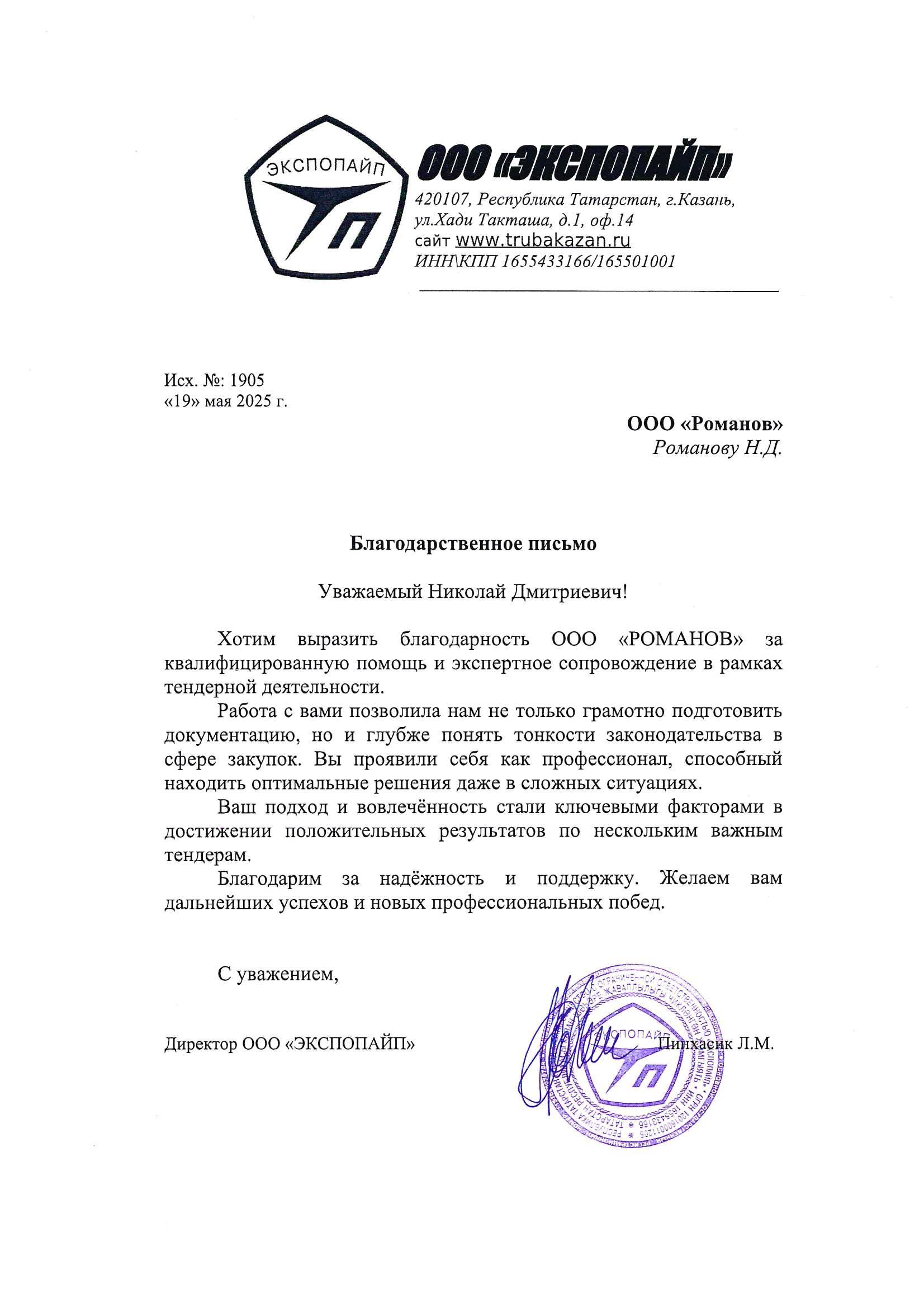 благодарственное-письмо-экспопайп